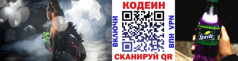Codein напиток Lean (лин)  Нестеров 